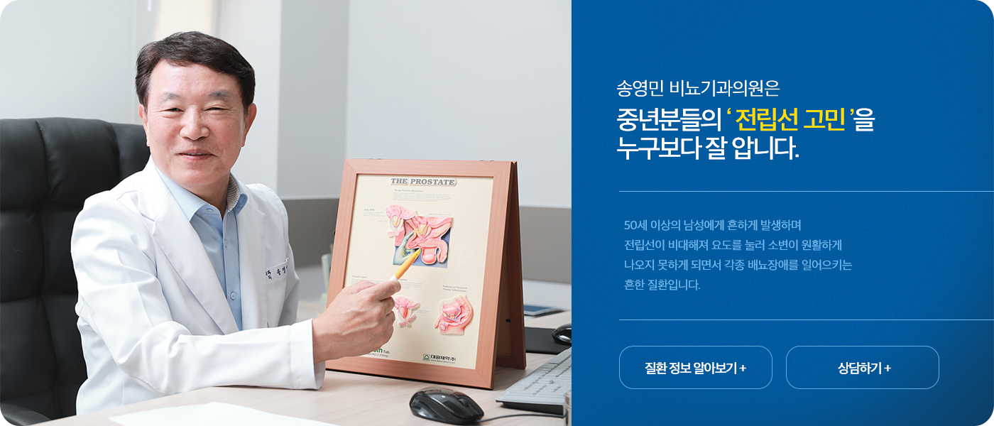 전립선 고민