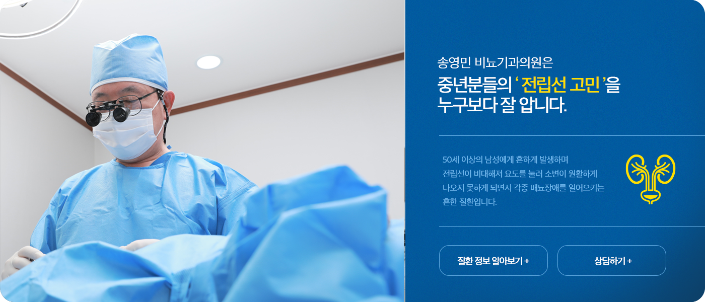 전립선 고민